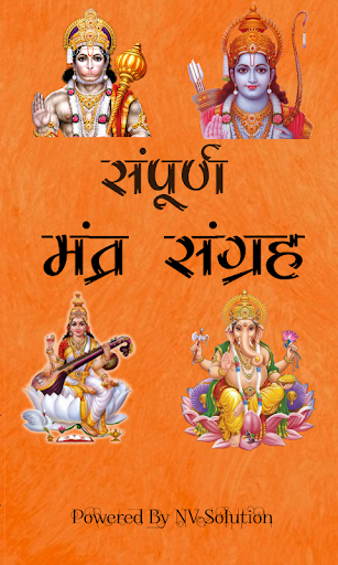 Complete Mantra Sangrah