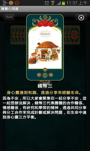 【免費生活App】寶靈心塔羅-APP點子