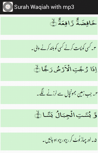 免費下載生產應用APP|Surah Waqiah with mp3 app開箱文|APP開箱王