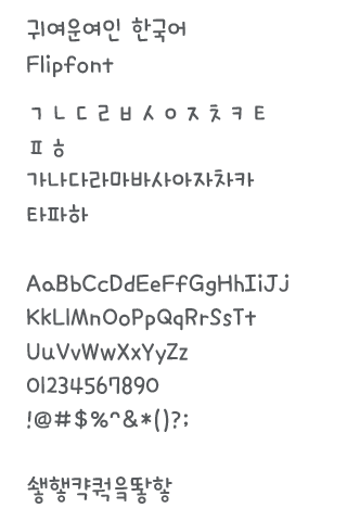 【免費娛樂App】AaPrettyWoman™ KoreanFlipfont-APP點子