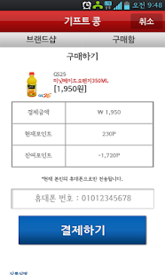 무료통화 어플 - 콩자루(무료 음성로밍) Screenshots 7