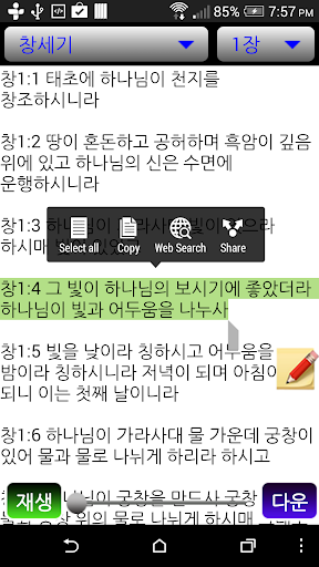 【免費通訊App】성경과 찬송-APP點子