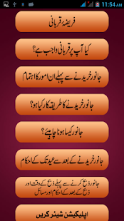 Qurbani - Sunnat ke Mutabiq Screenshots 1