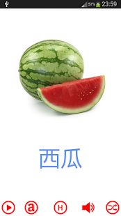 廣東話字卡 - 水果(圖5)-速報App