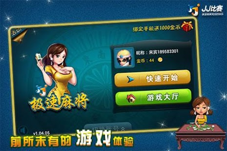 How to download JJ二人麻将（JJ Mahjong） 1.04.05 unlimited apk for android
