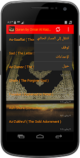 Quran by Omar Al Kazabri AUDIO(圖4)-速報App