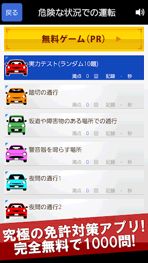 運転免許問題集 普通車学科