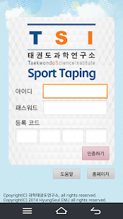 How to install 스포츠 테이핑 lastet apk for pc