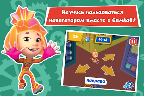 download Фиксики. Идем в школу! free