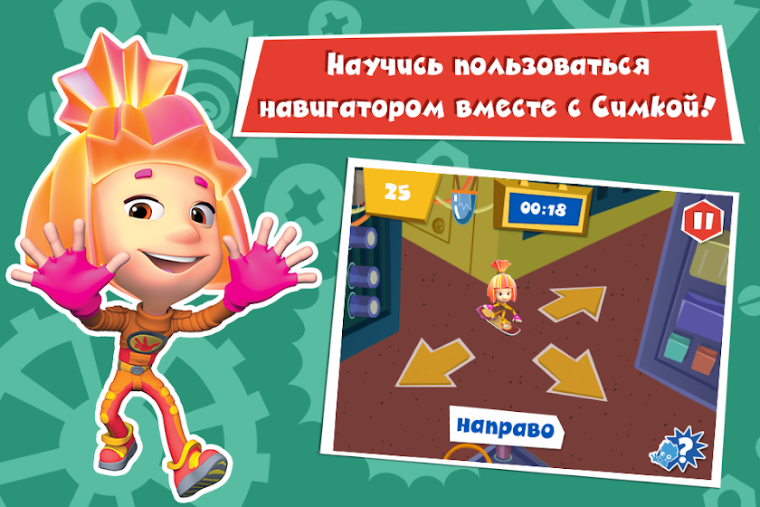 Фиксики. Идем в школу! Screen 2