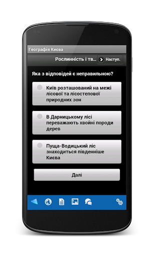 【免費教育App】Географія Києва-APP點子