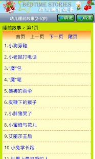 免費下載書籍APP|幼儿睡前故事 app開箱文|APP開箱王