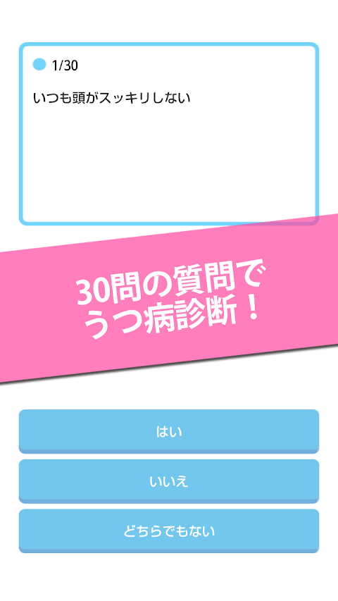 うつ病チェック傾向診断｜無料うつ病チェックのおすすめ画像2