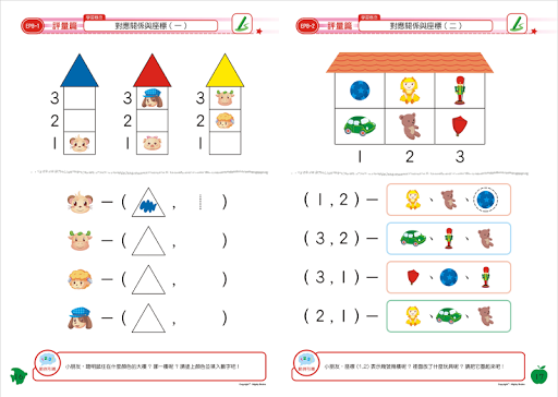 【免費教育App】全腦數學大班-E4彩虹版電子書(試用版)-APP點子