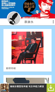 Free Download 蔡康永〞 APK