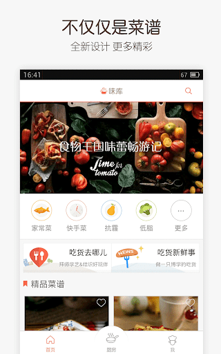 【免費生活App】味库-APP點子