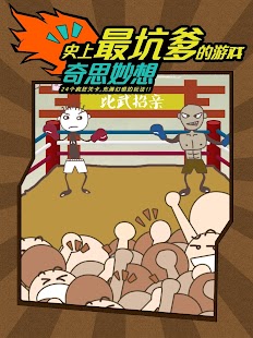Lastest 史上最坑爹的游戏 APK for Android