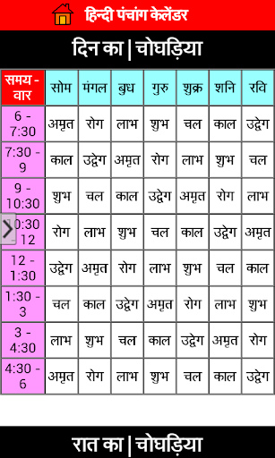 【免費工具App】Hindi Panchang Calendar-APP點子