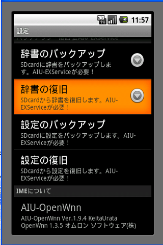 AIU-EXService AIU-OpenWnn拡張アプリ