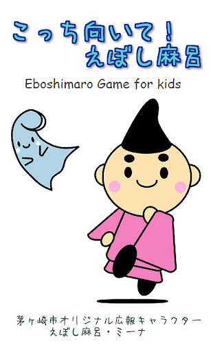 Eboshimaro Game for kids