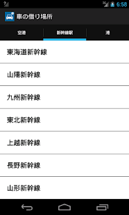 車の借り場所 -レンタカー店舗検索- Screenshots 9