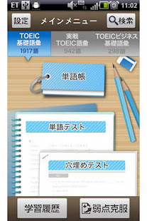 新TOEICテスト®英単語ターゲット3000★英会話学習(圖1)-速報App