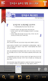 전자문서 솔루션 편람 2011 poster 5