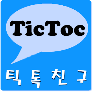 틱톡 친구 logo