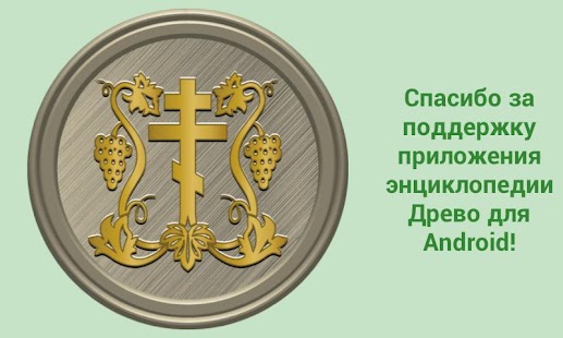 How to download Серебряное Древо (donation) lastet apk for pc