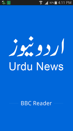 Urdu News