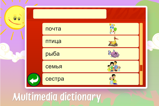 【免費教育App】My First Russian Words 2-APP點子