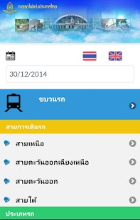 Train Tracking System Screenshots 0
