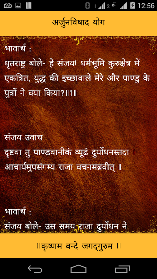 play meaning verse Hindi  Apps  Play Gita Android on Google Bhagavad