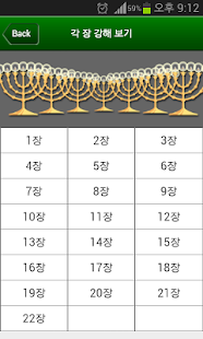 요한계시록 테마 Screenshots 5