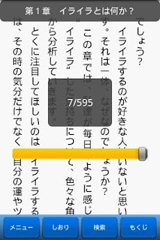 イライラしたときに冷静になる方法 Androidアプリ Applion