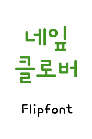 YDclover™ Korean Flipfont