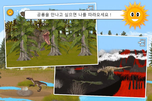 모두 다 찾기: 공룡 찾기 – 어린이 교육용 게임