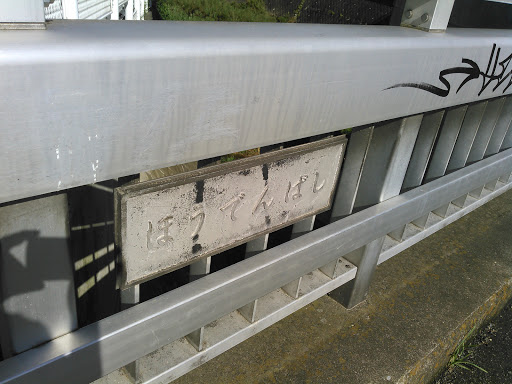 Portal - ほうでんばし