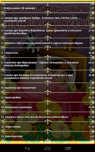 【免費書籍App】Аленушкины сказки для детей-APP點子