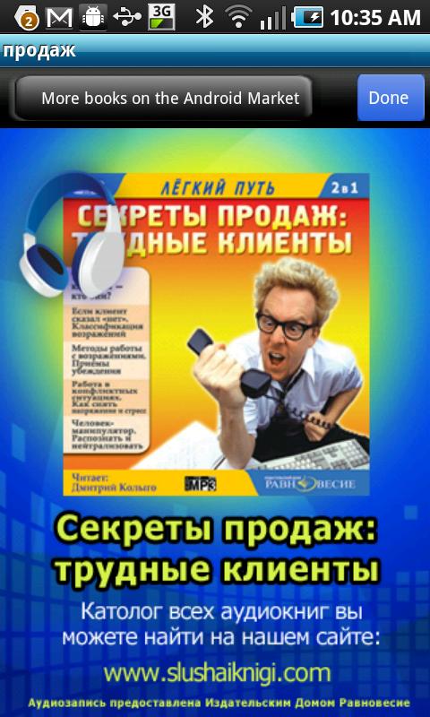 Android application Секреты продаж (аудиокнига) screenshort