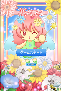 花パズル(圖1)-速報App