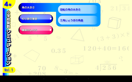 算数シミュレーション４年１