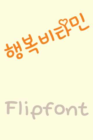 SDHappyvitamin Korean Flipfont