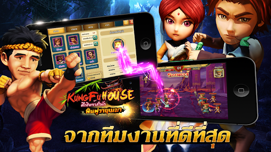 Kung Fu House-ศึกชิงเจ้าสำนัก(圖4)-速報App