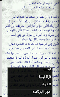 سلسلة مجمع مصائب أهل البيت (ع) ‎(圖7)-速報App
