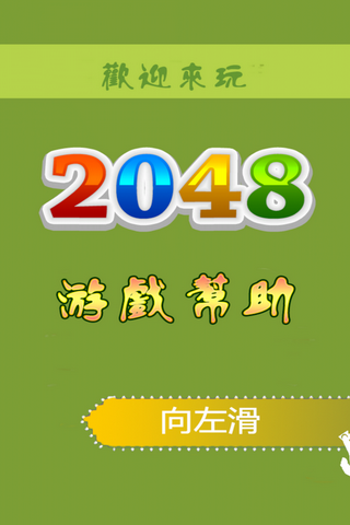 经典2048