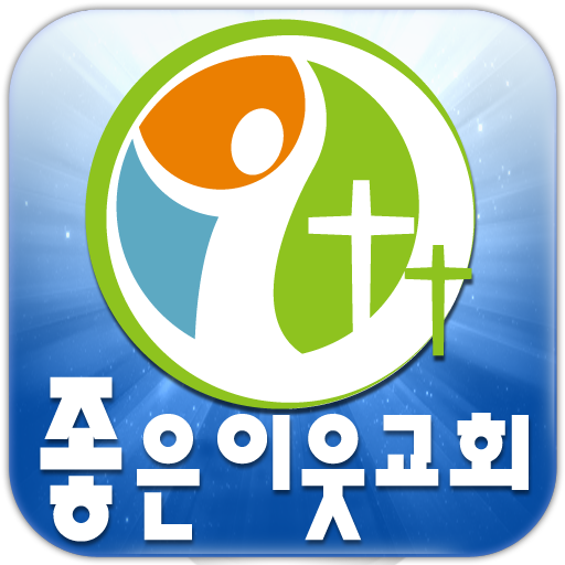 좋은이웃교회 LOGO-APP點子