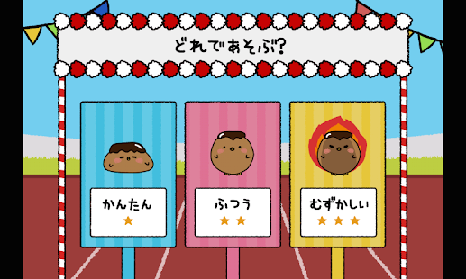 Free Download つくねかけっこ APK for Android