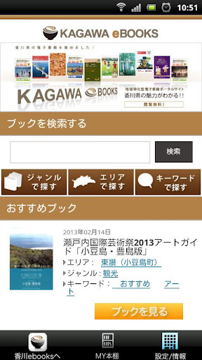香川ebooks