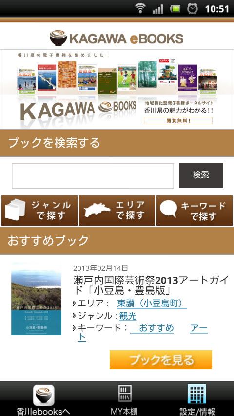 香川ebooksのおすすめ画像1